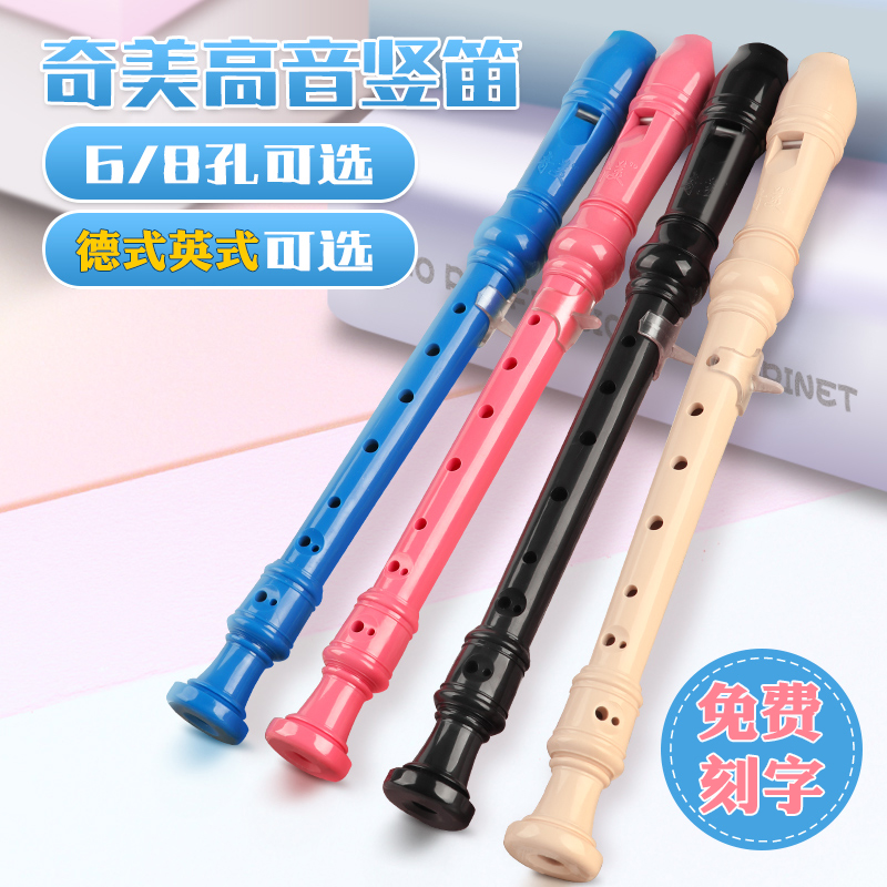 奇美牌小状元高音德式竖笛8孔6孔中小学生用儿童六孔八孔英竖笛子