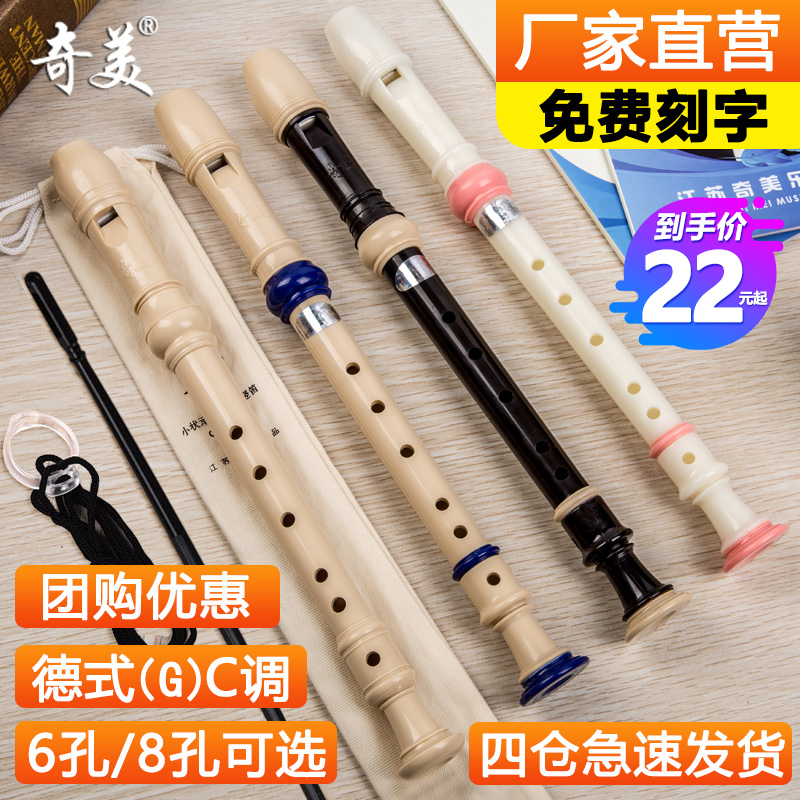 奇美牌竖笛高音德式8孔6孔中小学生用儿童初学者入门六孔八孔笛子