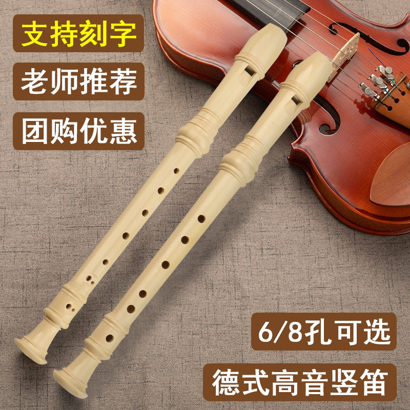 德式竖笛,初学,高音(第4页)_大山谷图库