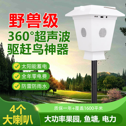 驱鸟神器太阳能全自动超声波防鸟