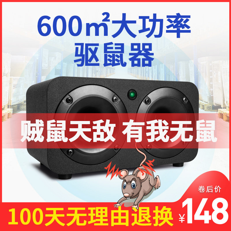驱鼠神器超声波大功率室内老鼠驱赶神器一锅端商用强力电子猫灭鼠