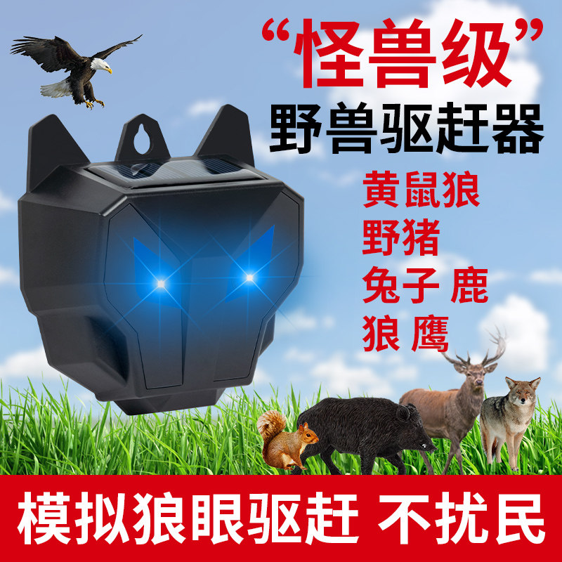 驱赶野兽神器太阳能驱赶野猪山猪驱赶器户外夜间警示灯农田吓猪器