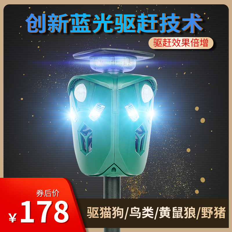 驅貓神器防野貓野狗黃鼠狼驅趕器