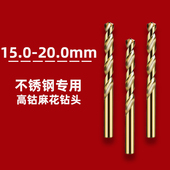 16.5 不锈钢专用麻花钻头15 17.5 18.5 15.5 19.5