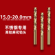 16.5 不锈钢专用麻花钻头15 17.5 18.5 15.5 19.5