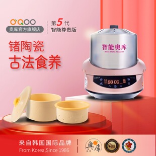 5代奥库养生锅韩国原装多功能电压力锅智能排气预约婴幼儿辅食3升