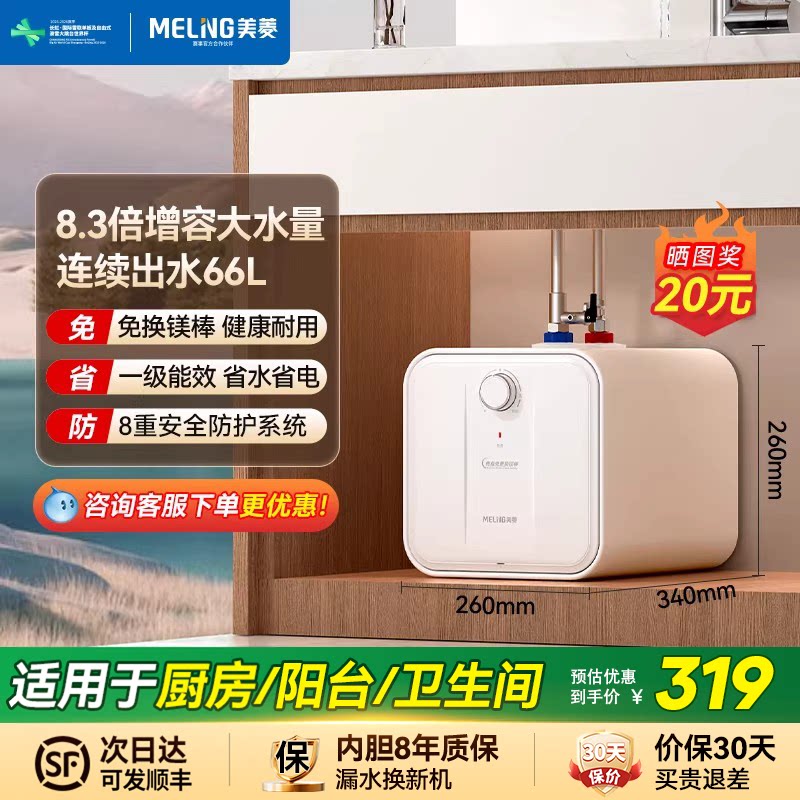 美菱小厨宝储水式热水器小型家用厨房洗碗台下速热一级能效热水宝