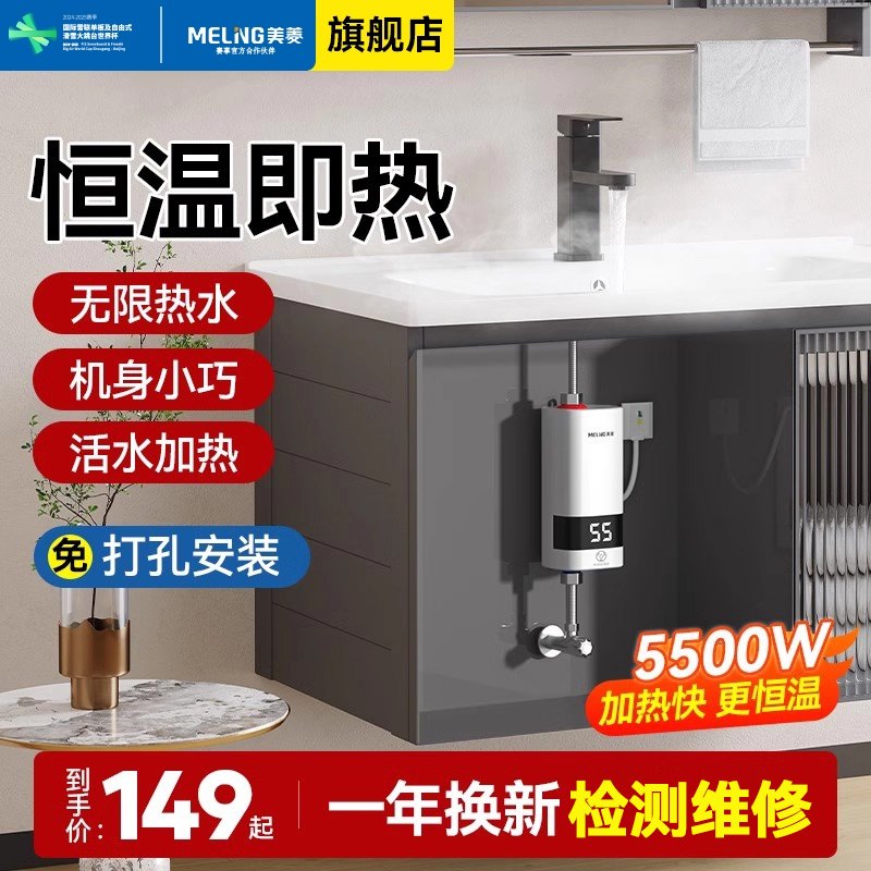 美菱小厨宝即热式迷你小型家用