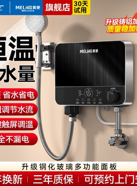 美菱即热式电热水器家用小型恒温过水快速热淋浴租房洗澡神器专用
