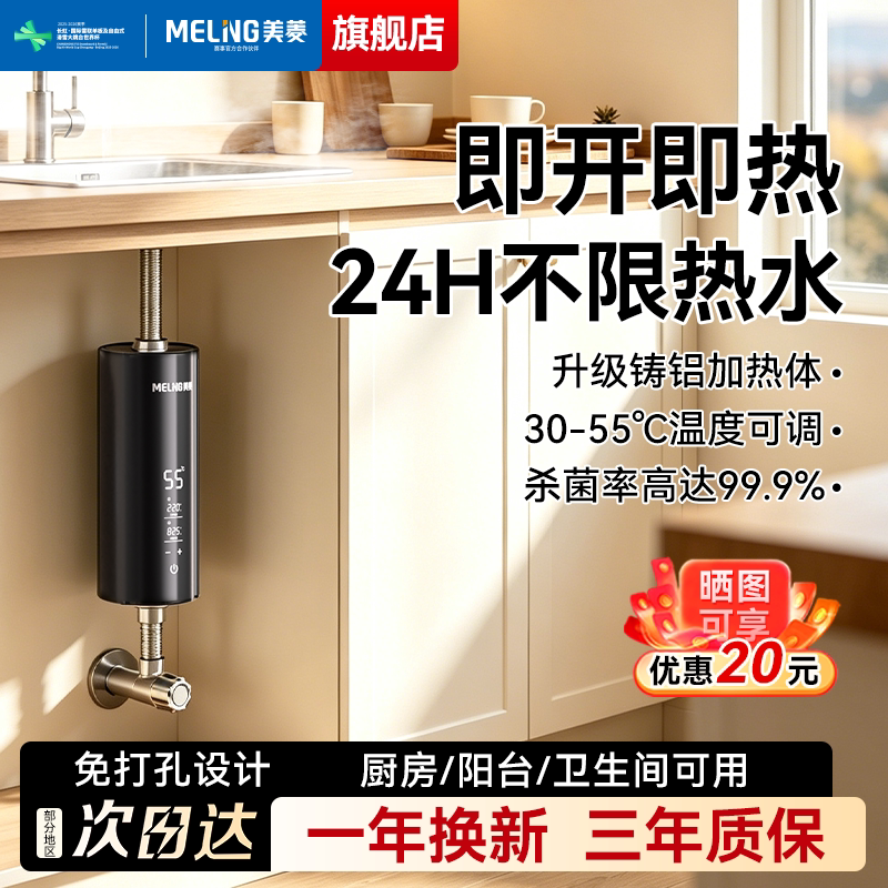 美菱小厨宝即热式卫生间热宝小型迷你台下免储水家用厨房电热水器