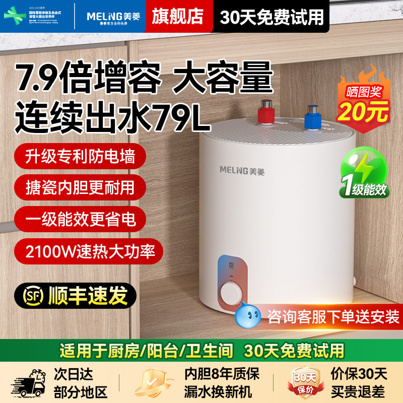 美菱小厨宝电热水器小型迷你储水式厨房家用洗手台下速热水宝10升