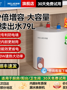 美菱小厨宝电热水器小型迷你储水式厨房家用洗手台下速热水宝10升