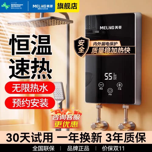 美菱即热式热水器恒温速热