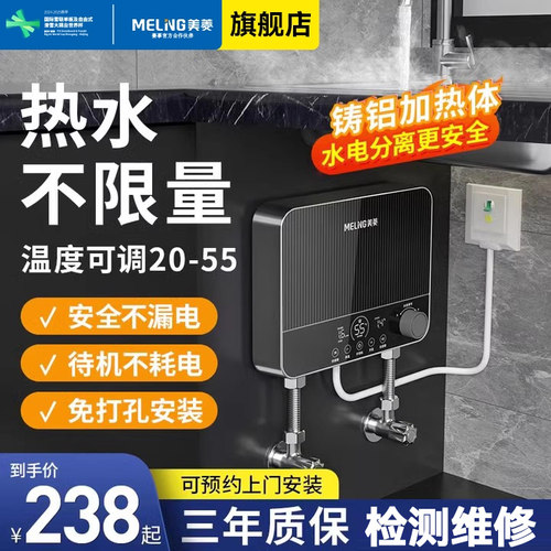 美菱厨宝台下即热式电热水器小型