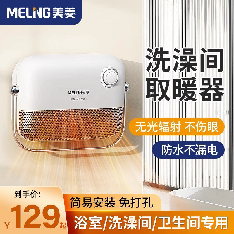 美菱石墨烯取暖器壁挂浴室家用暖风机节能新款电暖气卫生间神器