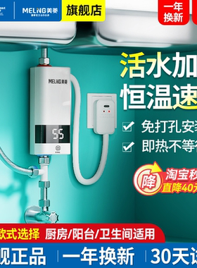 美菱小厨宝即热式小型厨房台下电热水器家用迷你卫生间电加热水宝