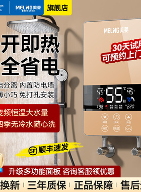美菱即热式电热水器速热恒温家用过水热小型洗澡专用神器自动加热