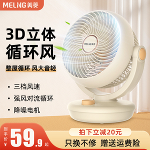 美菱空气循环扇家用小型台扇学生宿舍办公室桌面摇头风扇静音小巧