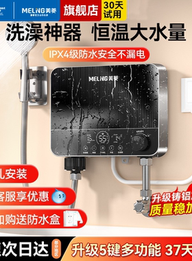美菱即热式电热水器家用变频恒温速热小型厨房卫生间租房洗澡神器