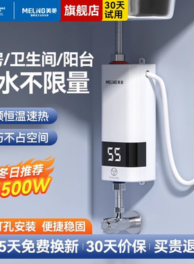 美菱小厨宝即热式厨房电热水器免储水速热家用台下暖热水宝加热器