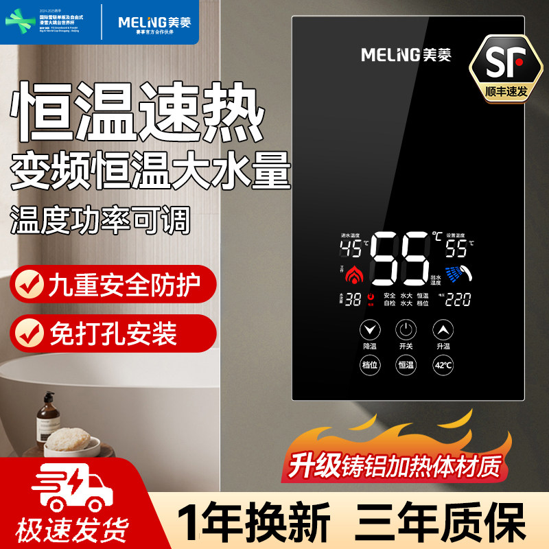 美菱即热式电热水器出租房卫生间家用小型花洒加热器热水洗澡神器