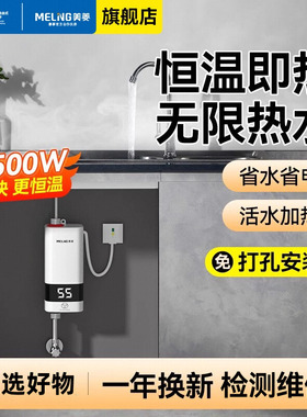 美菱小厨宝即热式家用快速热节能热水器过水热厨房宝卫生间热水器
