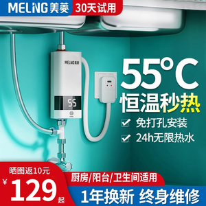 美菱电热水龙头速热即热式加热厨房宝快速过自来水热电热水器家用