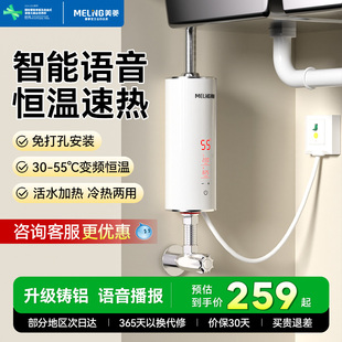 美菱小厨宝即热式 小型厨房台下电热水器家用迷你卫生间电加热水宝