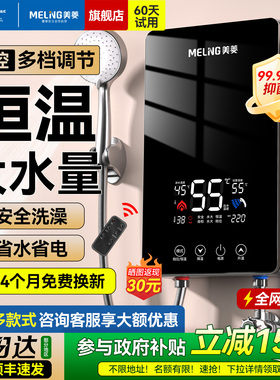 美菱即热式电热水器家用恒温变频快速过水热卫生间速热式小型洗澡