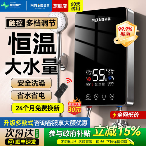 美菱即热式电热水器恒温