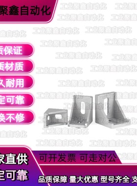 HBLFS8/HBLFSB6角码HBLFSN5角件HDCB84040/83030/62020/104545/C