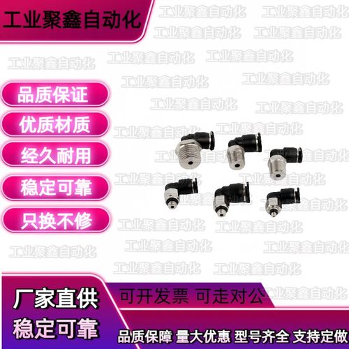 小型快速接头 弯管型 MNCNL4/6-M3/M5/1 迷你气动PU管外丝弯接头