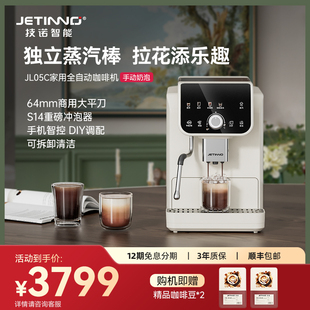 Jetinno技诺JL05C全自动咖啡机蒸汽杆手动奶泡美式拿铁拉花