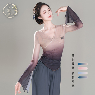 古旗皇古典舞蹈服身韻紗衣中國舞民族舞藝考生練功形體訓練服上衣