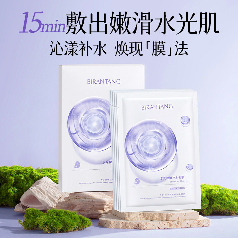 碧然堂水光保湿补水面膜25ml×5片补水保湿去暗沉亮肤 直销