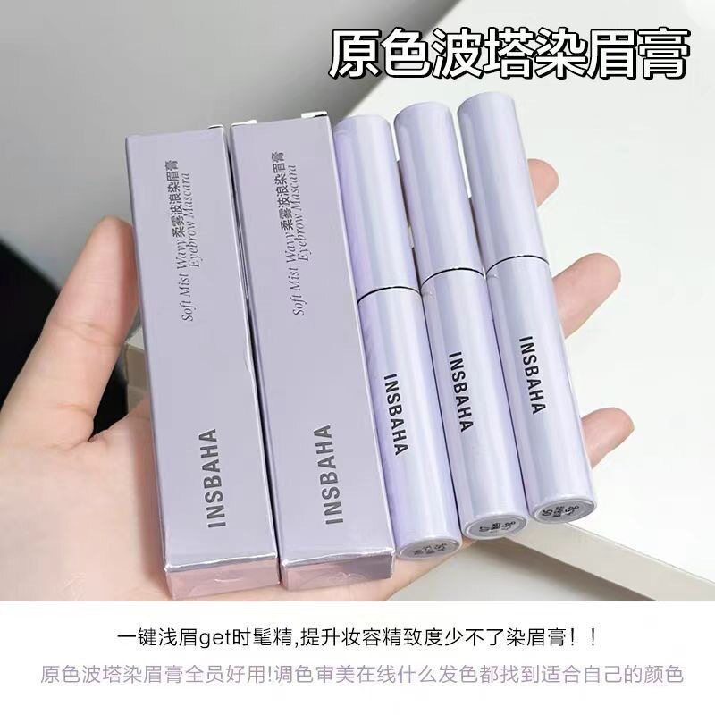 INSBAHA原色波塔染眉膏自然柔雾持久防水定型浅色不易脱色染眉膏