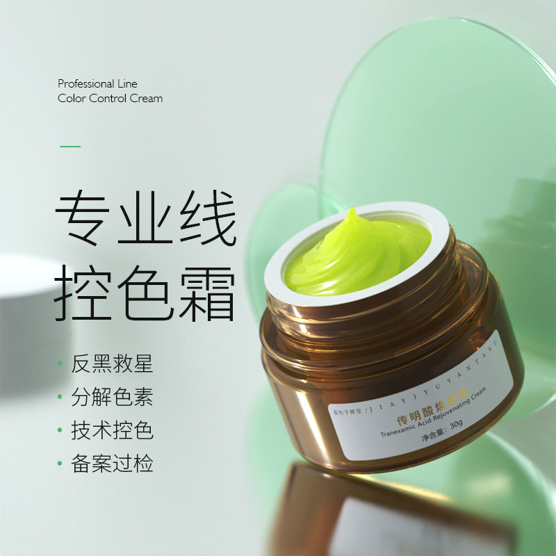 美容院线激光术后绿霜 斑后强效去控黑色素回流溶抽色控色霜
