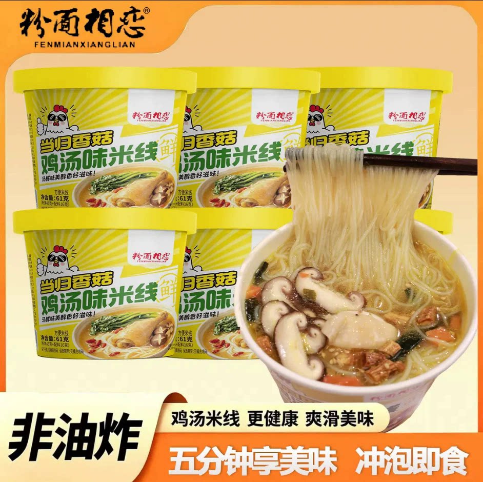 网红爆款桶装当归香菇鸡汤米线老火熬制汤底开水冲泡即食居家夜宵