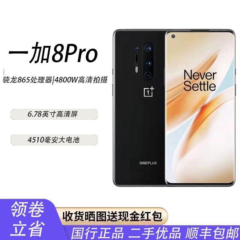 1plus 80 OnePlus/一加 IN2020一加8pro一加9r一加8t一加9ro高通骁龙865_虎窝淘