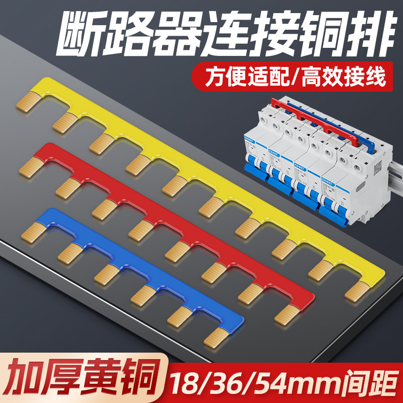 空开汇流排断路器接线排1P2P3P连接排短接条大电流多色阻燃配电箱