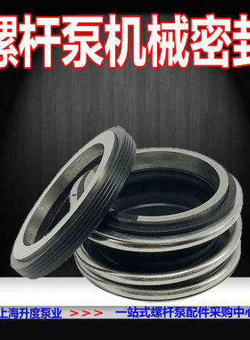 螺杆泵 机封 耐驰 NETZSCH 西派克 SEEPEX 莫诺 MONO  机械密封