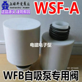 自吸泵排气阀WSF A电磁阀WFB电控阀DN32螺纹虹吸专用阀空气负压阀