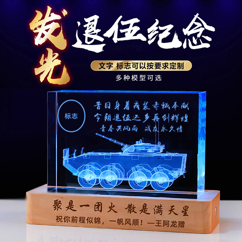 退役退伍纪念品礼品送战友兄弟礼物创意装备模型坦克水晶内雕