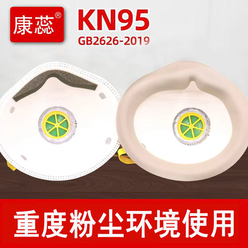 康蕊重度粉尘口罩防工业粉尘防尘肺电焊烟喷漆头戴式kn95杯型口罩