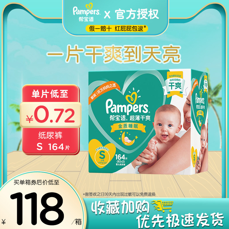 幫寶適超薄幹爽紙尿褲S164片新生嬰兒男女寶寶通用透氣尿不濕小碼在類目 尿片/洗護/餵哺/推車牀, 紙尿褲/拉拉褲/紙尿片中 - 來自Buy2taobao.com提供專業的淘寶代購服務