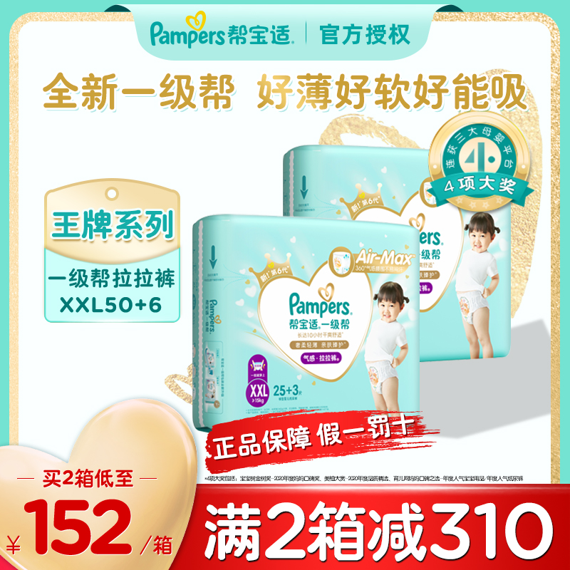 一级帮帮宝适超薄散热拉拉裤超大码XXL56片柔软透气婴儿尿不湿 婴童尿裤 拉拉裤/学步裤/成长裤正装 原图主图