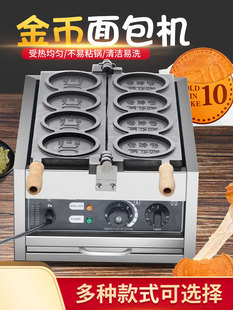 金币面包机器网红芝士拉丝金币烧发财币发字硬币韩币华夫饼烤饼机