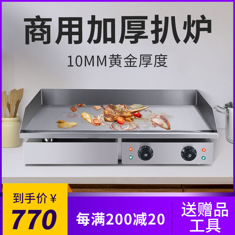 台湾手抓饼机器商用电扒炉加厚鱿鱼铁板烧铜锣烧蛋炒饭煎牛排机