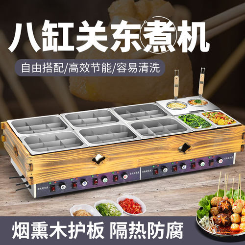 豪华木箱格子便利店关东煮机器