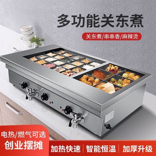 电热关东煮机器商用20格麻辣烫锅